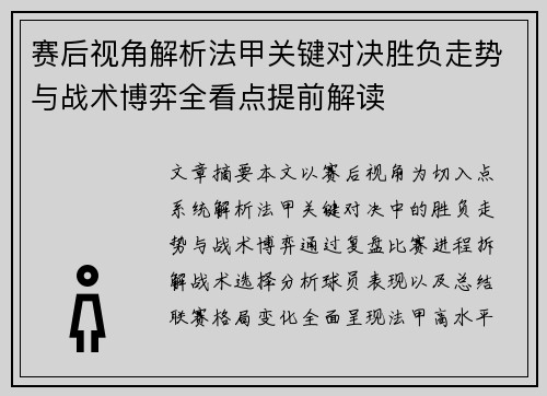 赛后视角解析法甲关键对决胜负走势与战术博弈全看点提前解读 赛后视角解析法甲关键对决胜负走势与战术博弈全看点提前解读