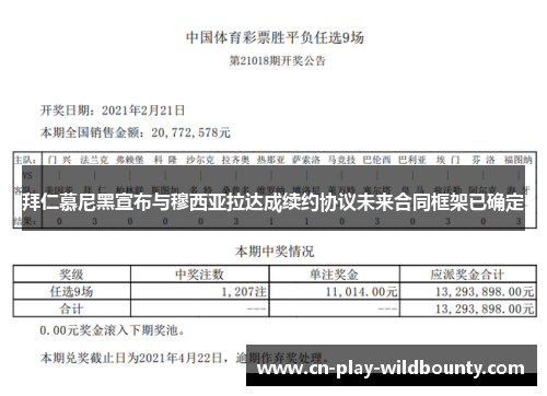 拜仁慕尼黑宣布与穆西亚拉达成续约协议未来合同框架已确定 拜仁慕尼黑宣布与穆西亚拉达成续约协议未来合同框架已确定