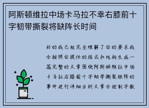 阿斯顿维拉中场卡马拉不幸右膝前十字韧带撕裂将缺阵长时间