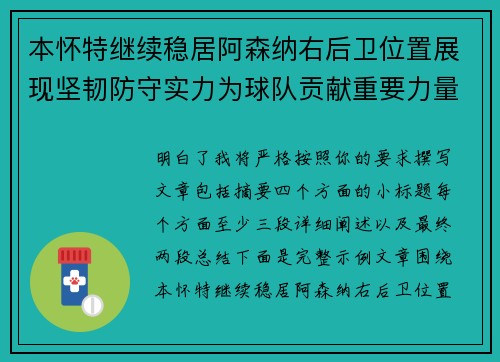 本怀特继续稳居阿森纳右后卫位置展现坚韧防守实力为球队贡献重要力量