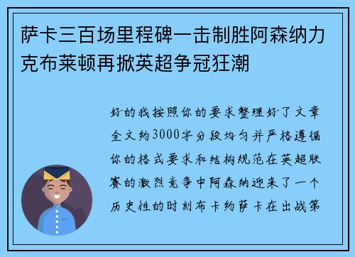 萨卡三百场里程碑一击制胜阿森纳力克布莱顿再掀英超争冠狂潮 萨卡三百场里程碑一击制胜阿森纳力克布莱顿再掀英超争冠狂潮
