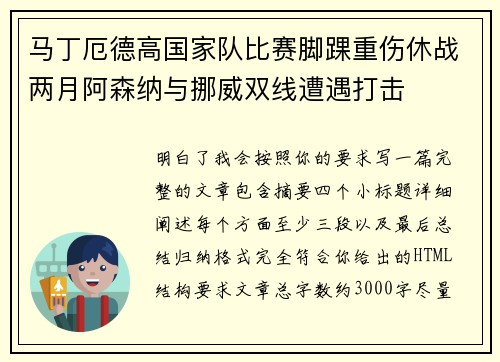 马丁厄德高国家队比赛脚踝重伤休战两月阿森纳与挪威双线遭遇打击